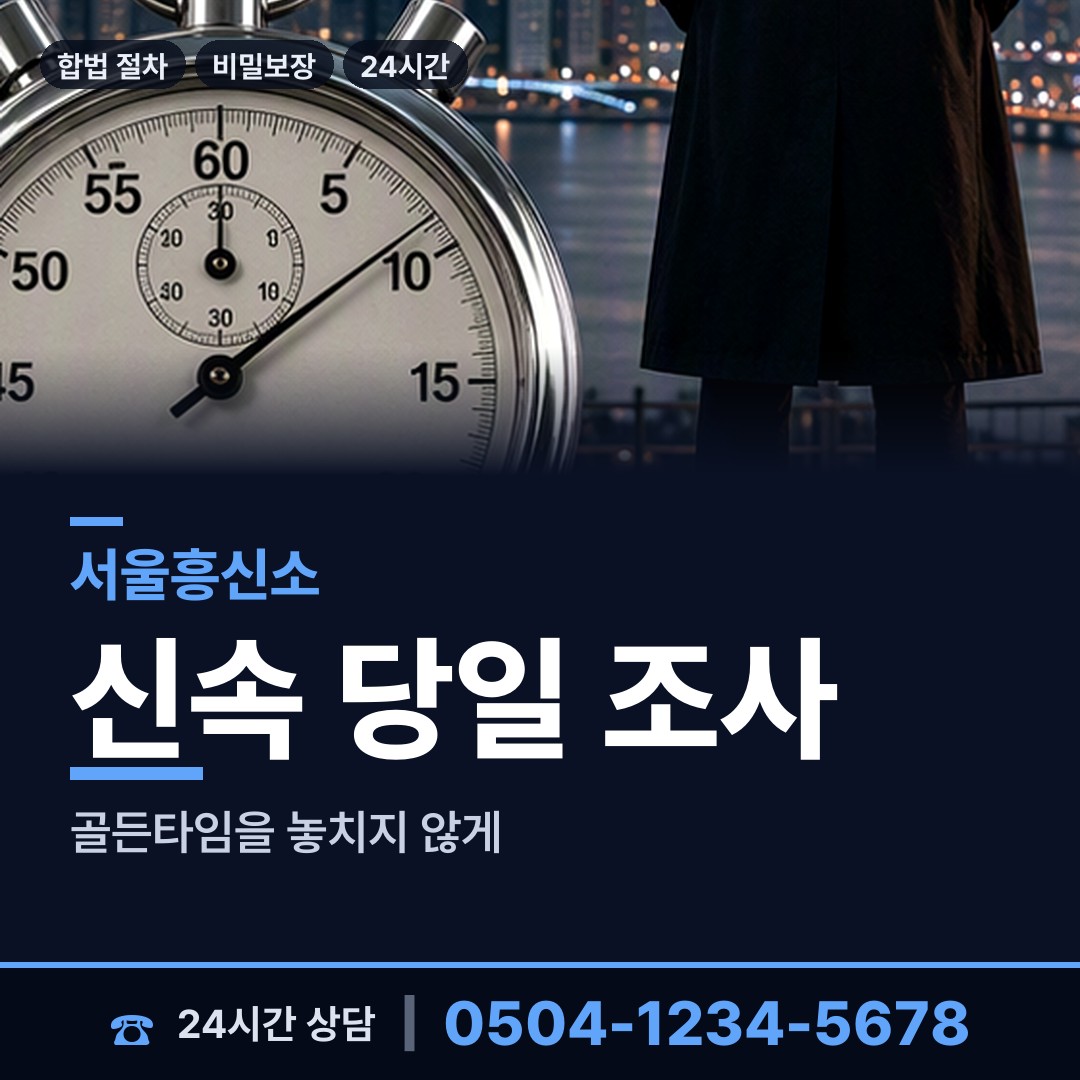 서울 신당제5동 상간남증거 상담 안내