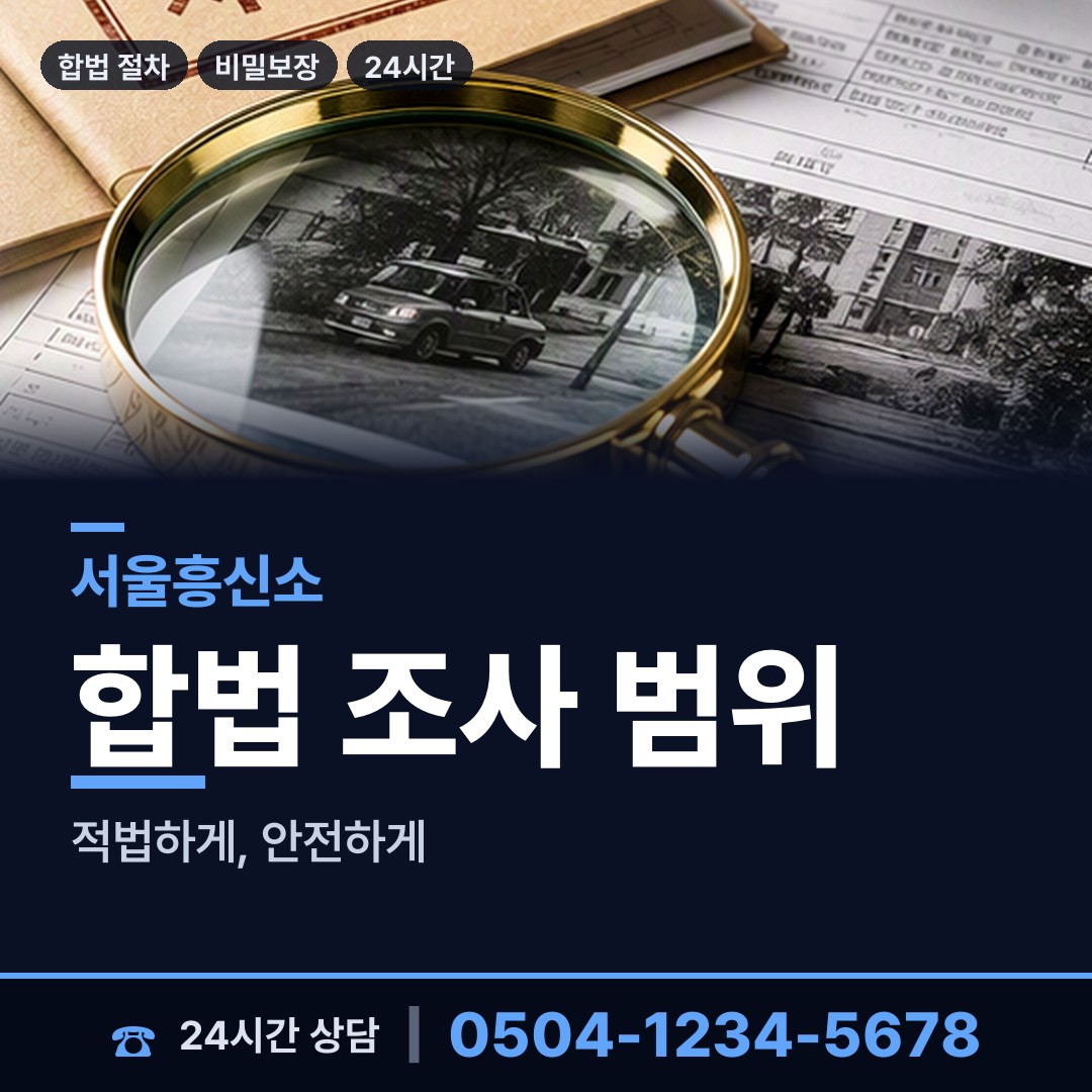 서울 신당제5동 이혼조사 상담 안내