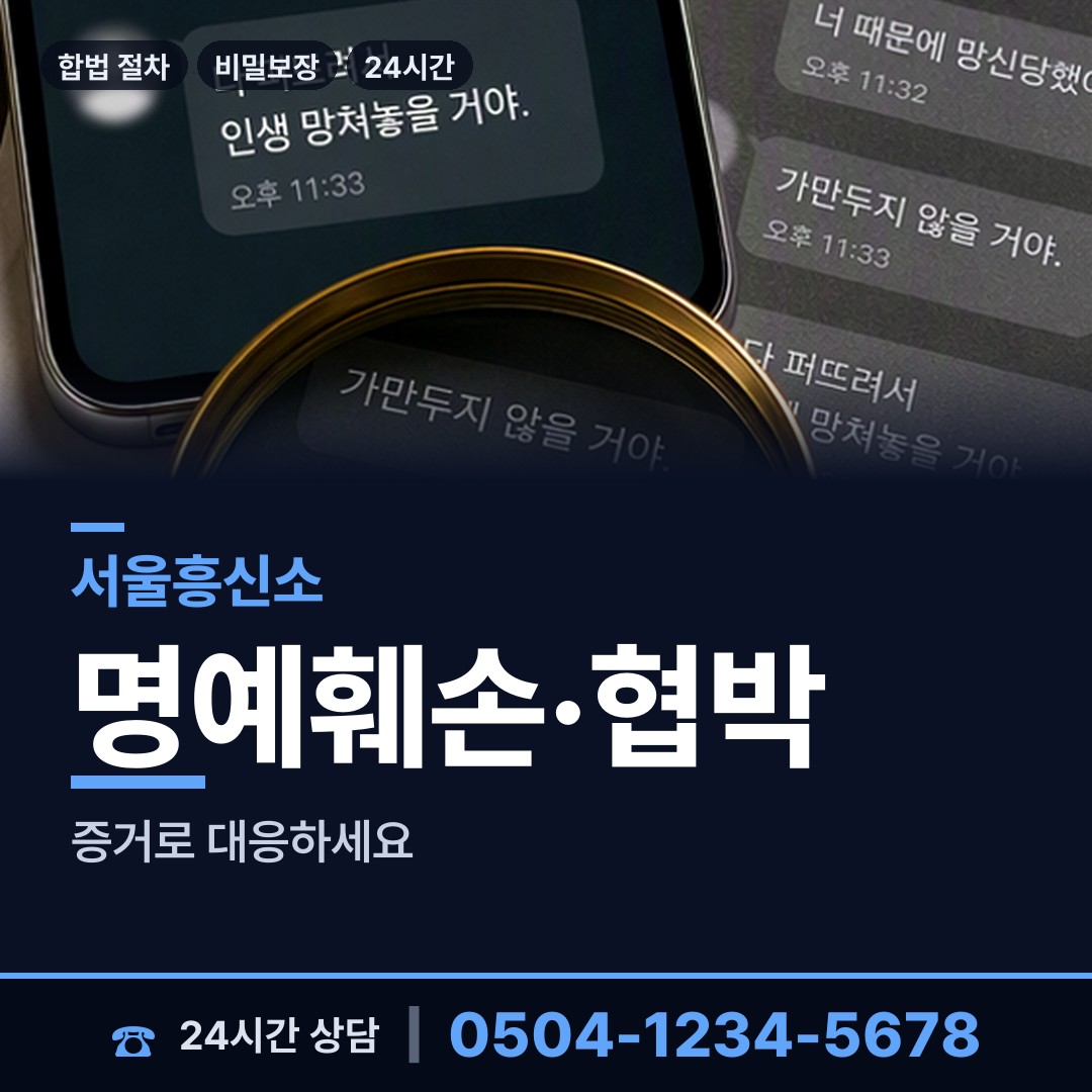 서울 신당제5동 평판조사 상담 안내