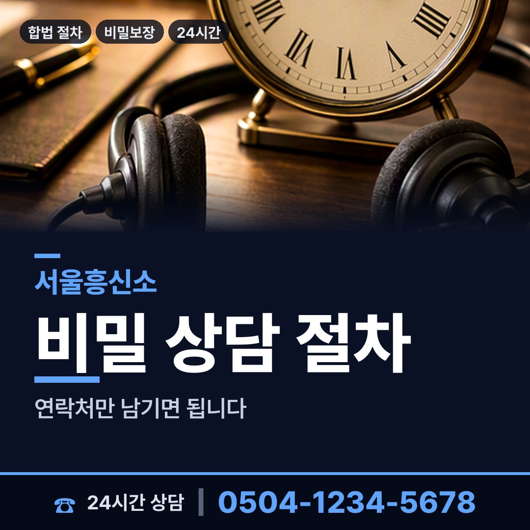 서울 신당제5동 탐정사무소비용 상담 안내