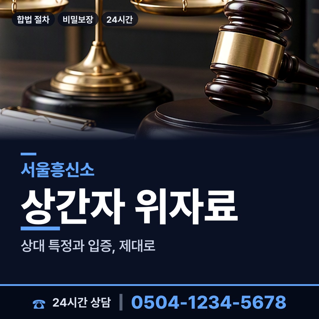 서울 신당제5동 결혼전조사 상담 안내