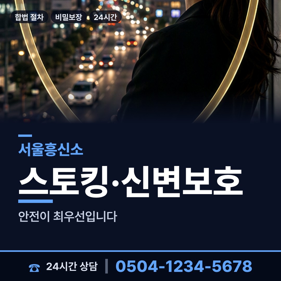 서울 신당제5동 남편외도탐정 상담 안내
